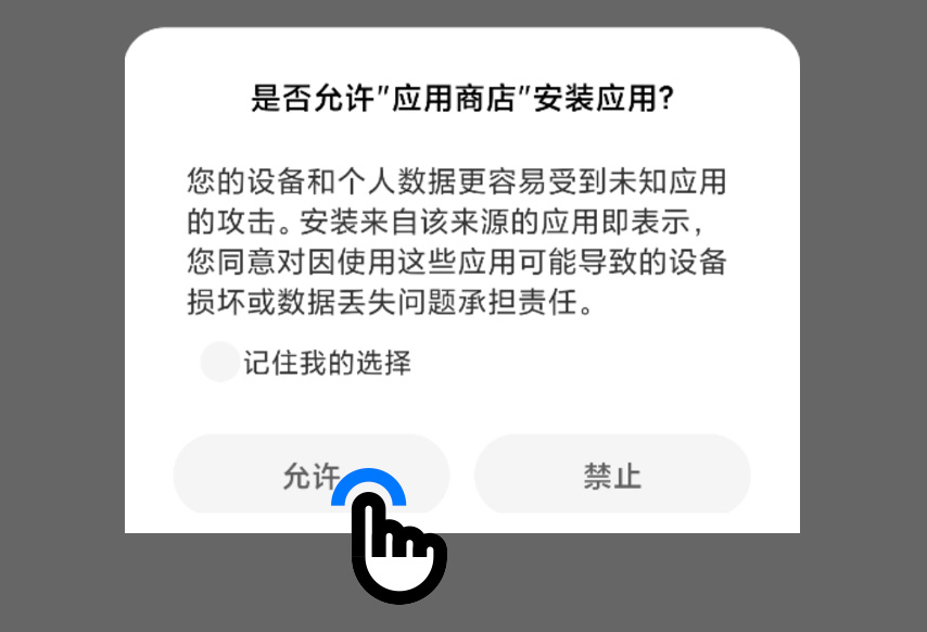 QQPOKER安卓安装步骤第3步：允许安装权限