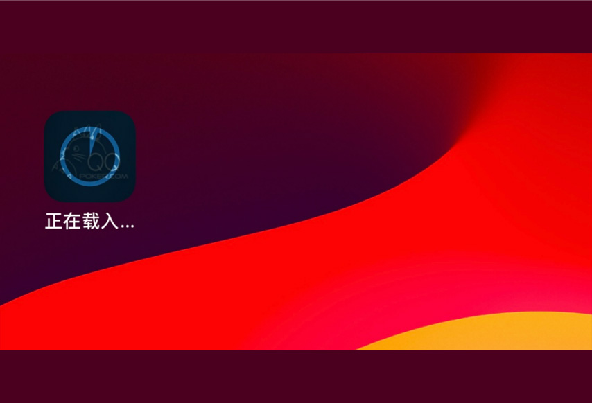 QQPOKERiOS安装步骤第3步：等待载入